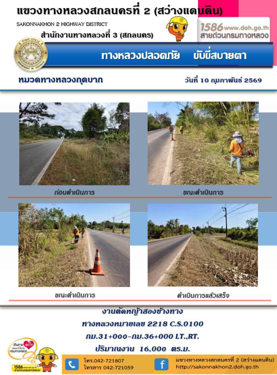 การปฏิบัติงานวันที่ 10 กุมภาพันธ์ 2569