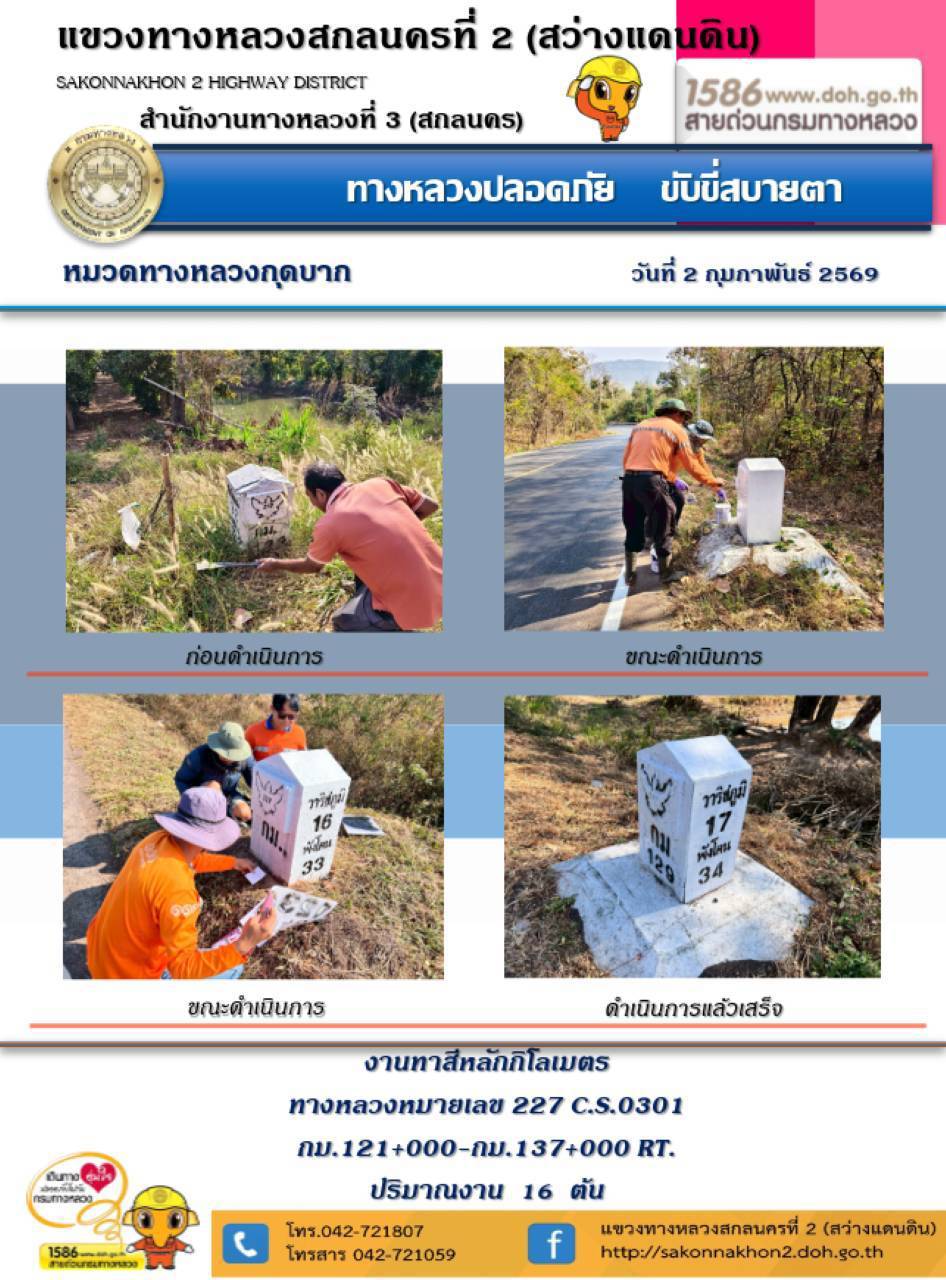 การปฏิบัติงานวันที่ 2 กุมภาพันธ์ 2569