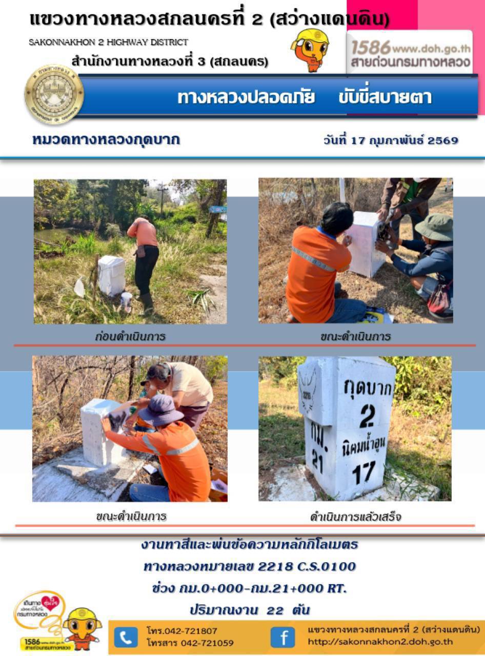การปฏิบัติงานวันที่ 17 กุมภาพันธ์ 2569