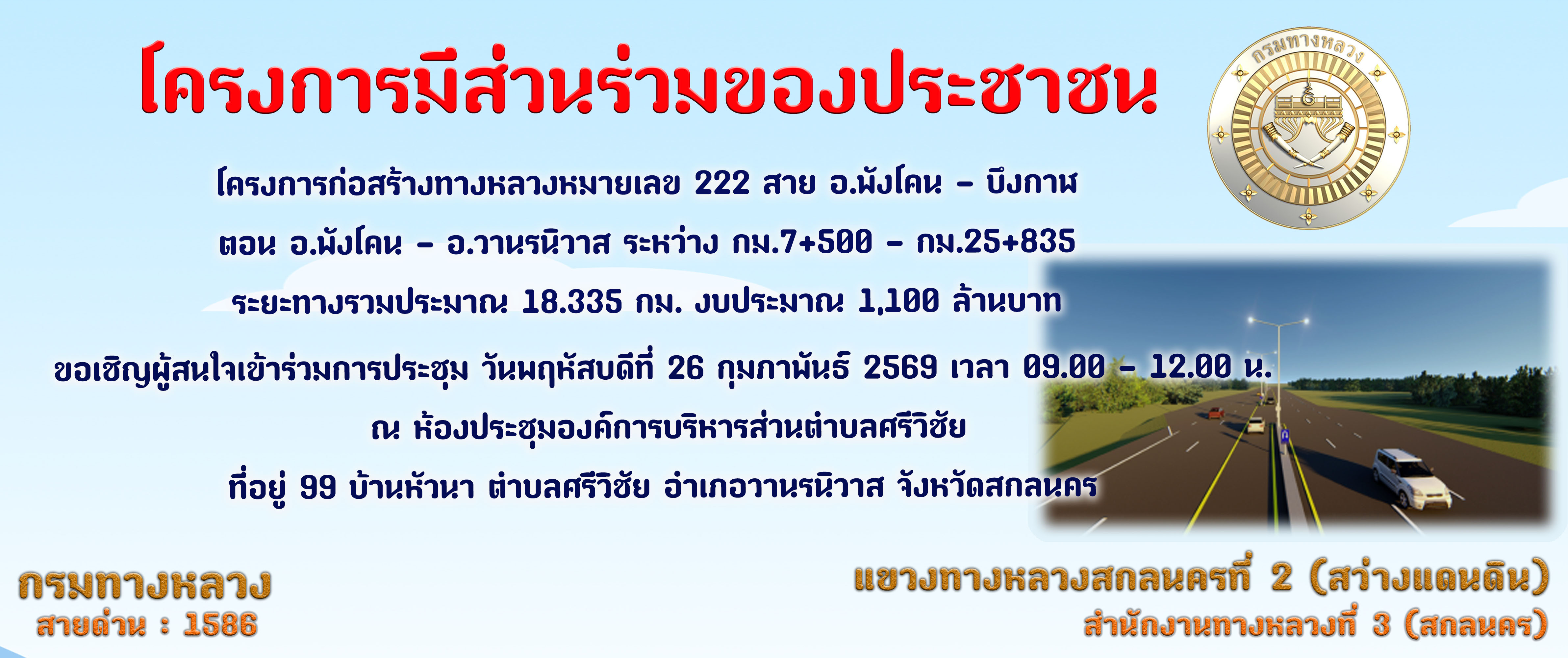 ขอเรียนเชิญเข้าร่วมการประชุมการมีส่วนร่วมของประชาชน 222