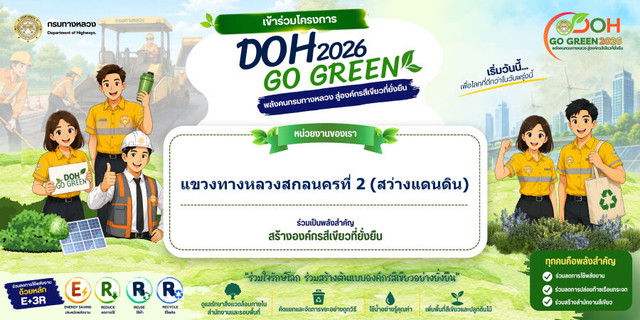 ็DOH GO GREEN