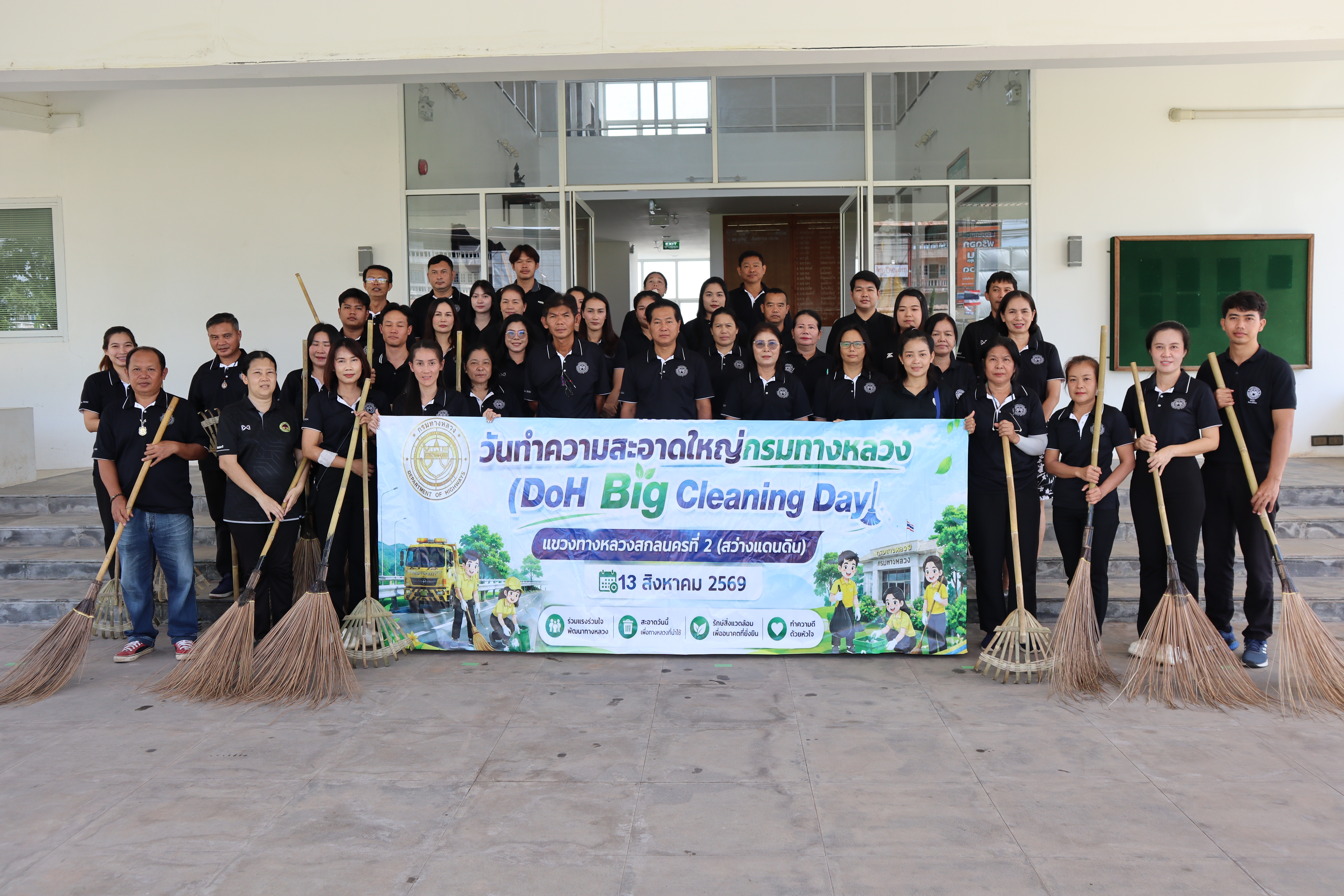 กิจกรรมวันทำความสะอาดใหญ่ของกรมทางหลวง (DOH Big Cleaning Day) ประจำปีงบประมาณ พ.ศ.2569